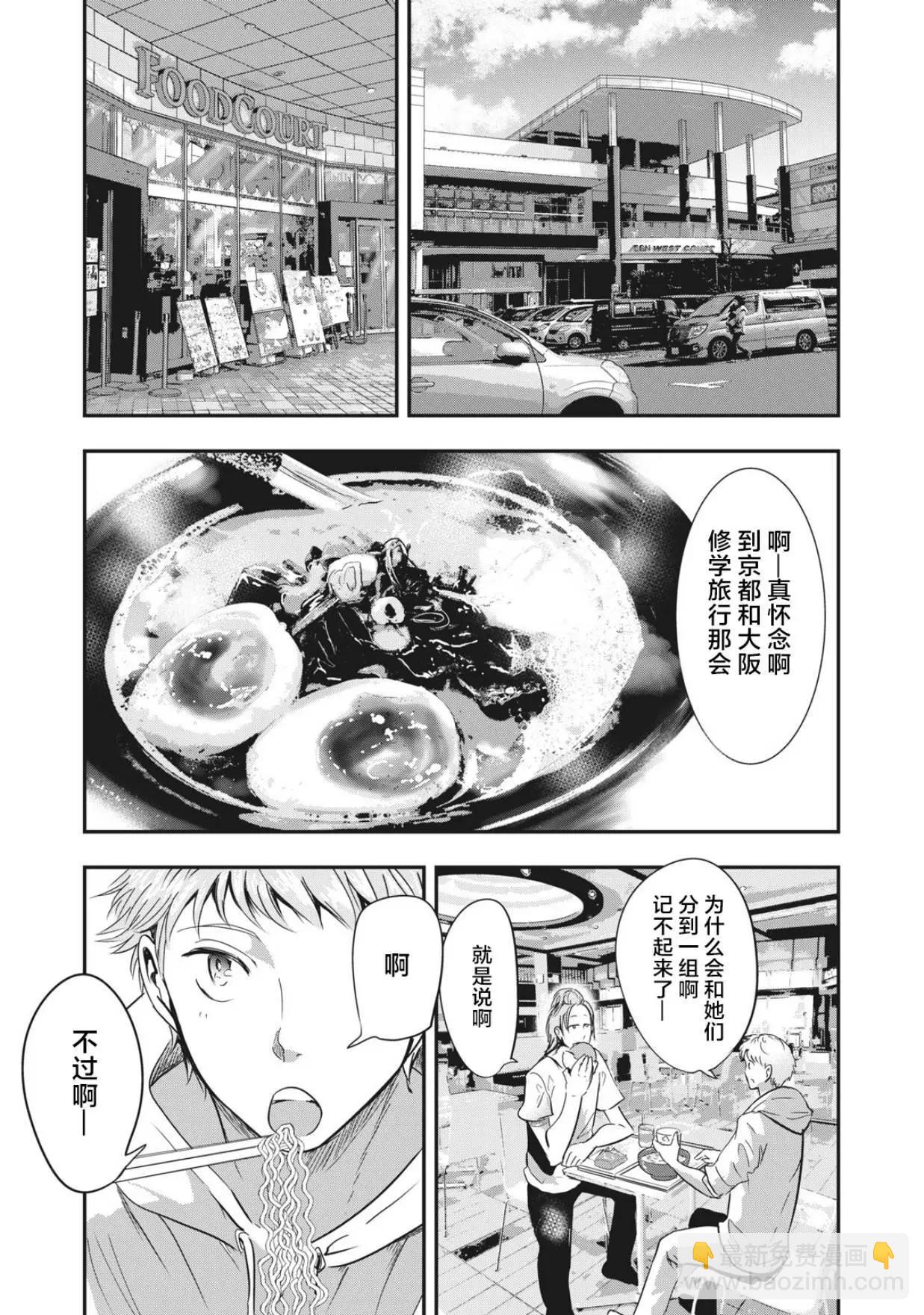 《处男故事》第25话 第11页
