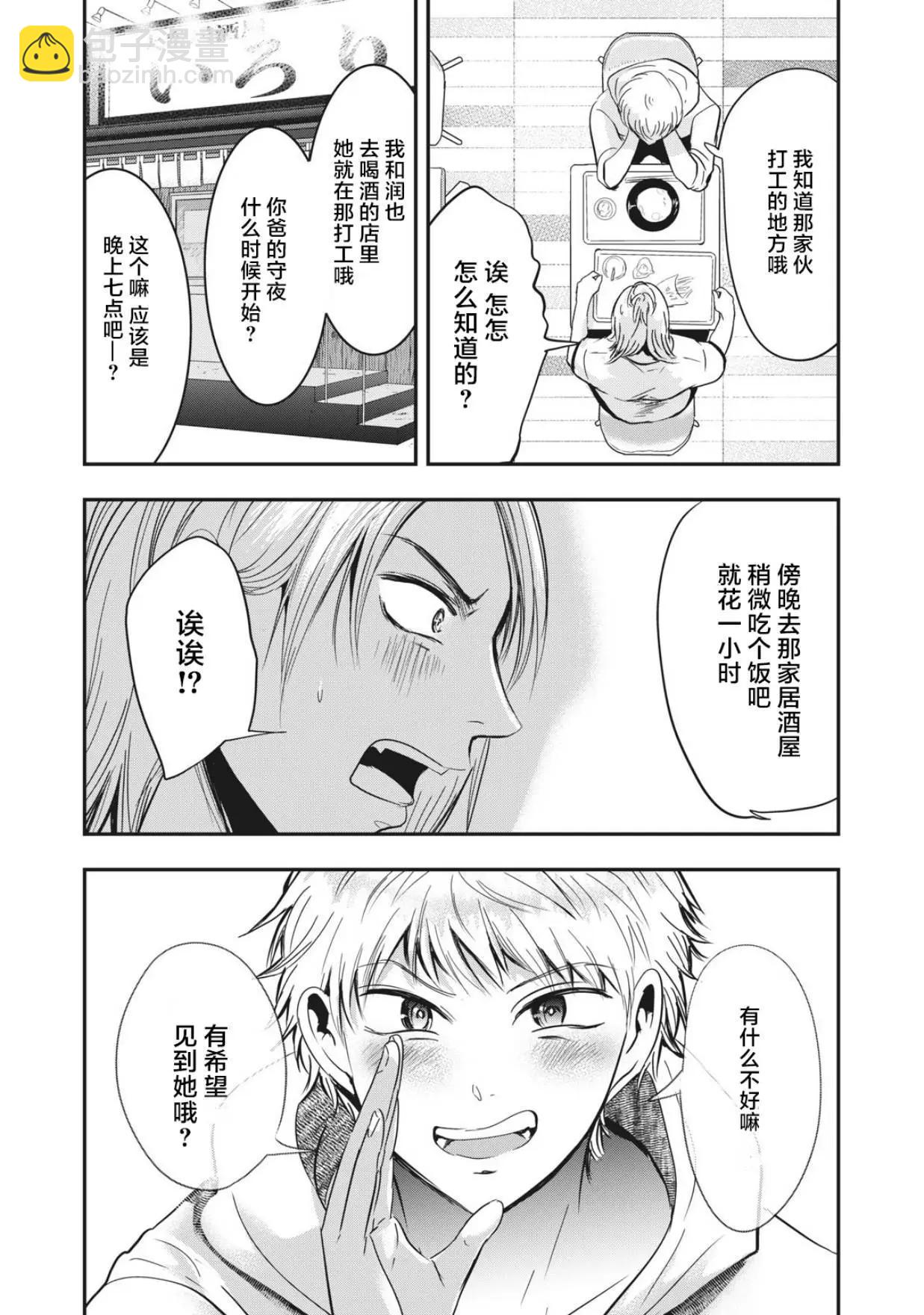 《处男故事》第25话 第15页