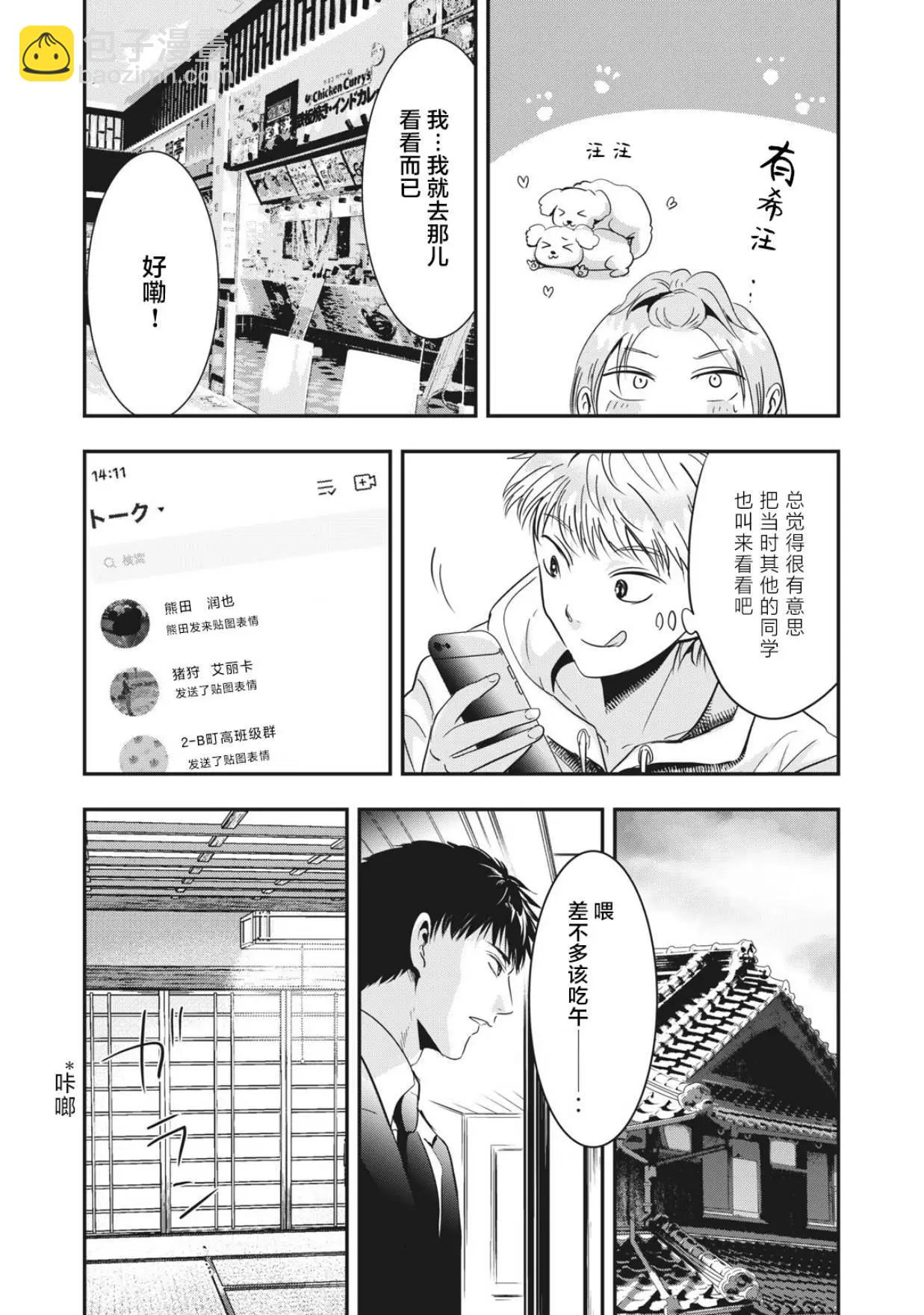 《处男故事》第25话 第16页