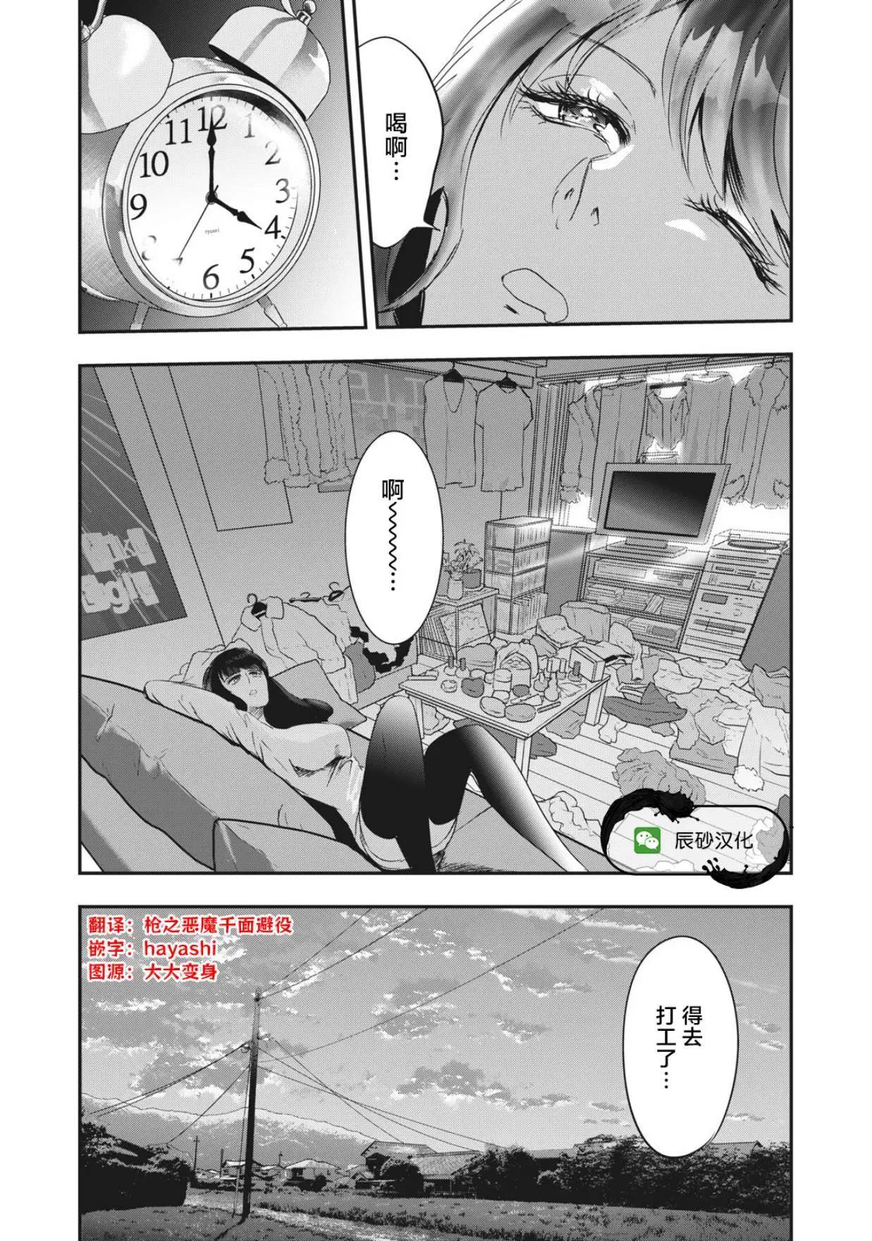 《处男故事》第25话 第18页