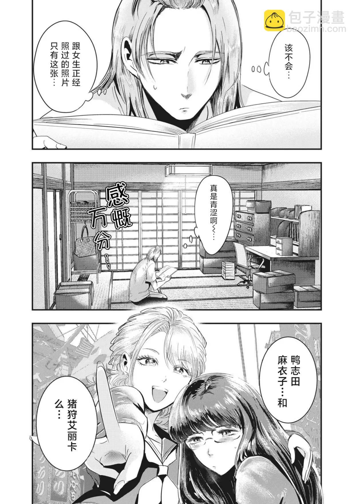 《处男故事》第25话 第4页