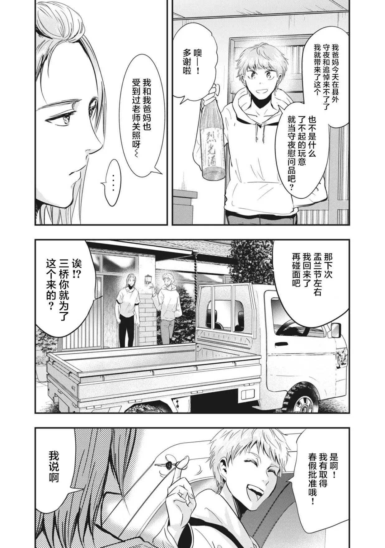 《处男故事》第25话 第9页