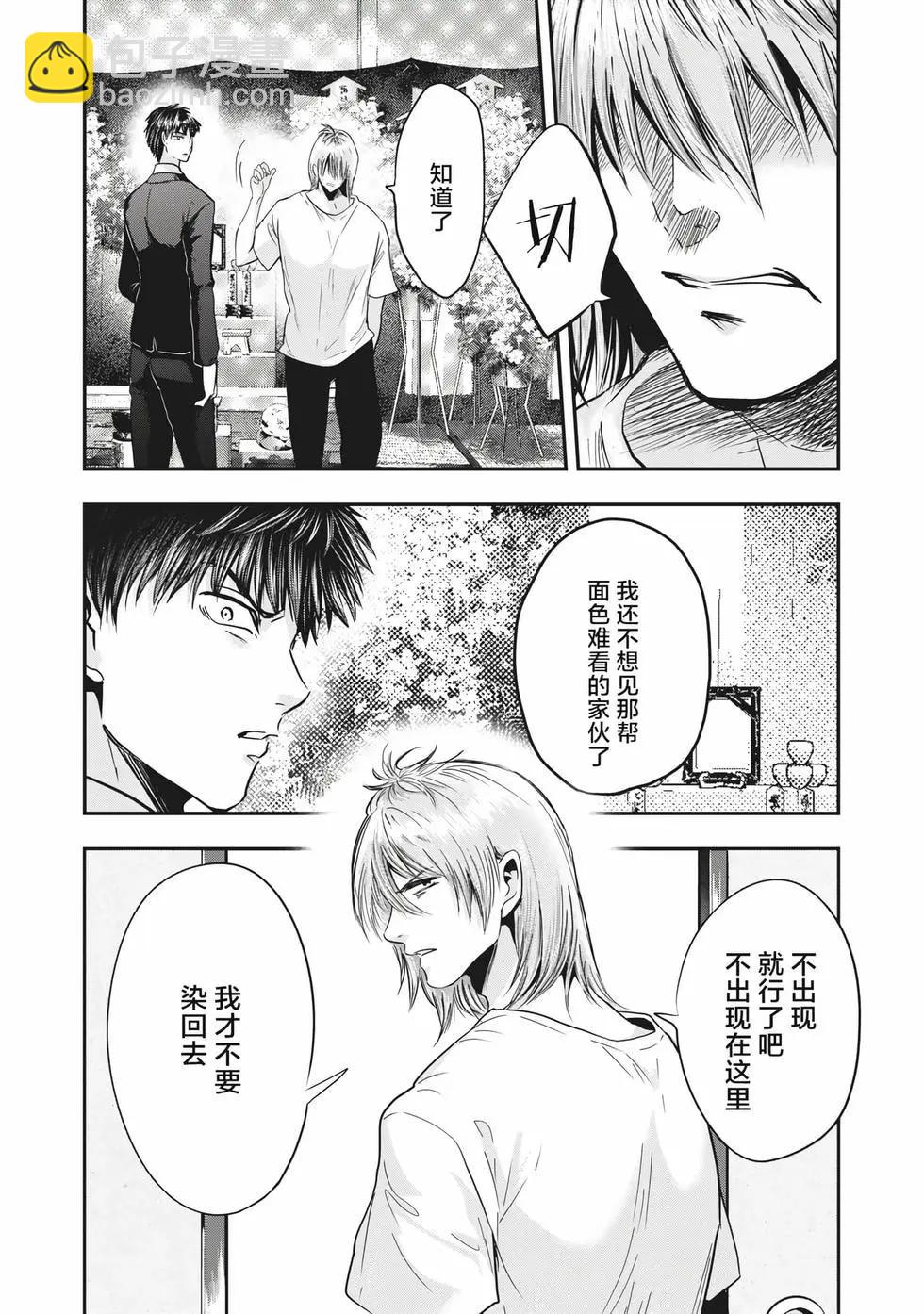 《处男故事》第24话 第15页
