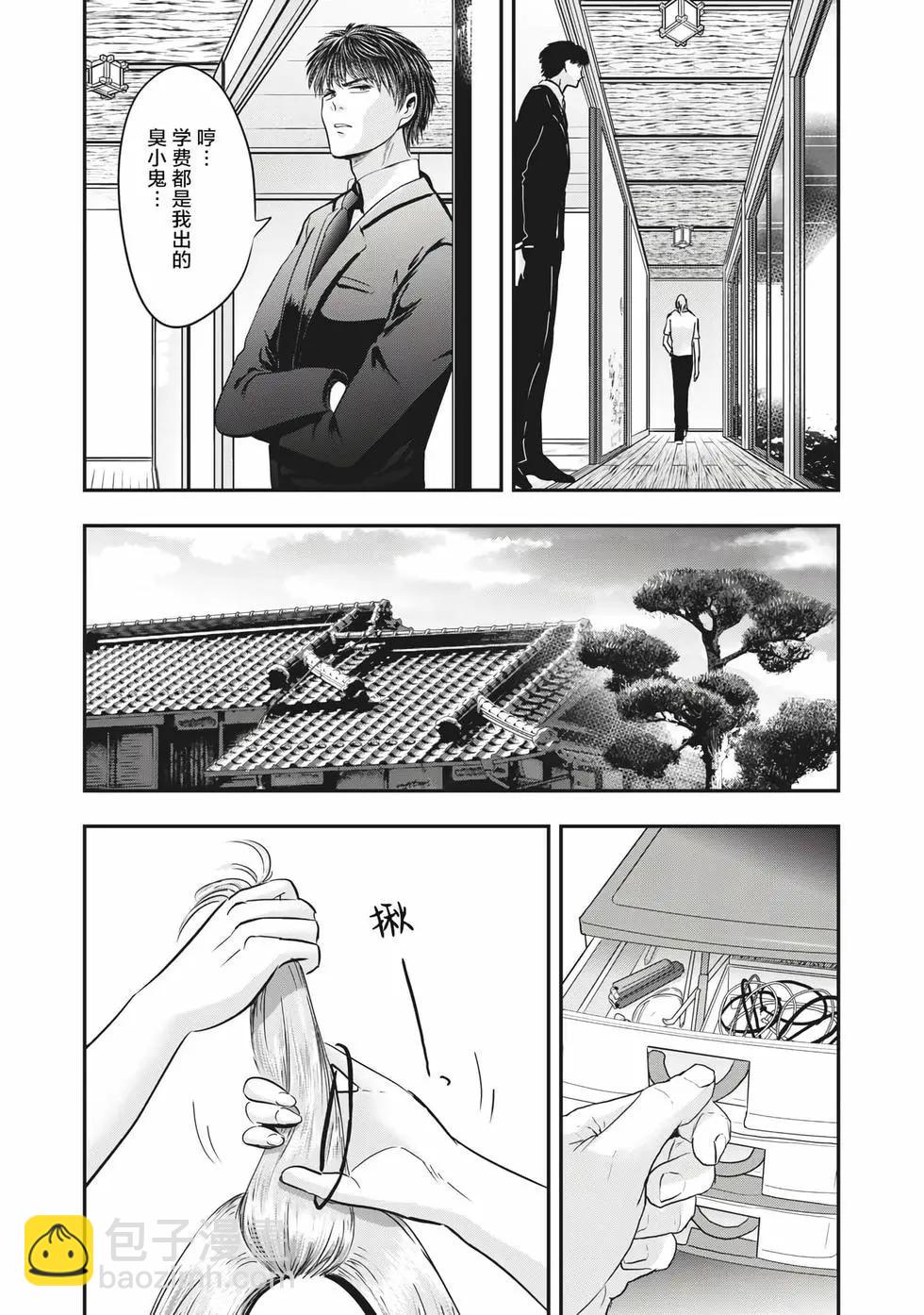 《处男故事》第24话 第16页