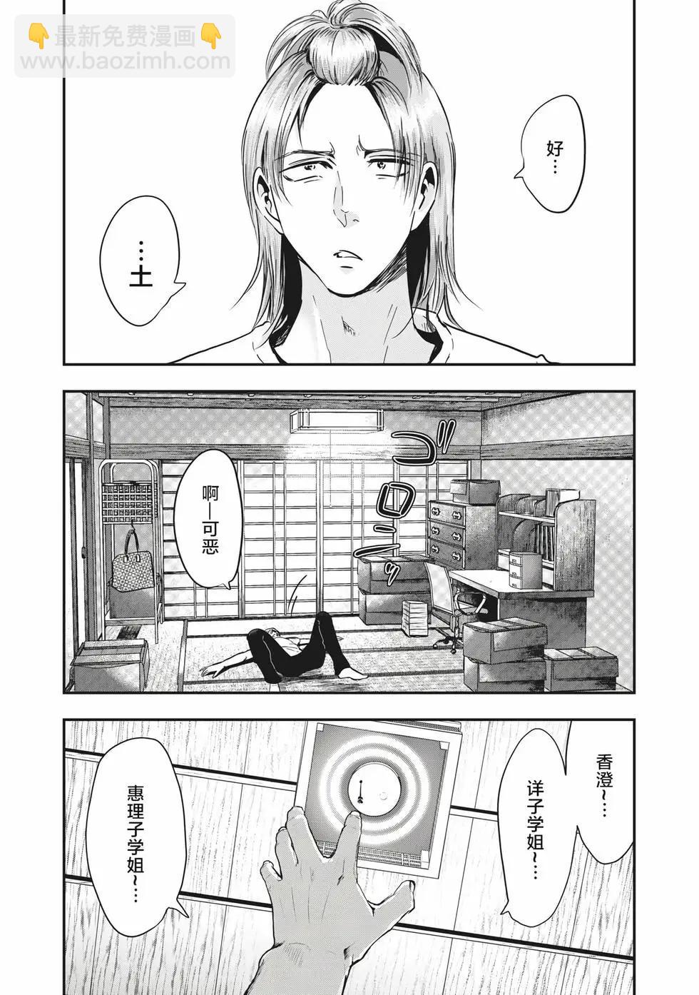 《处男故事》第24话 第17页