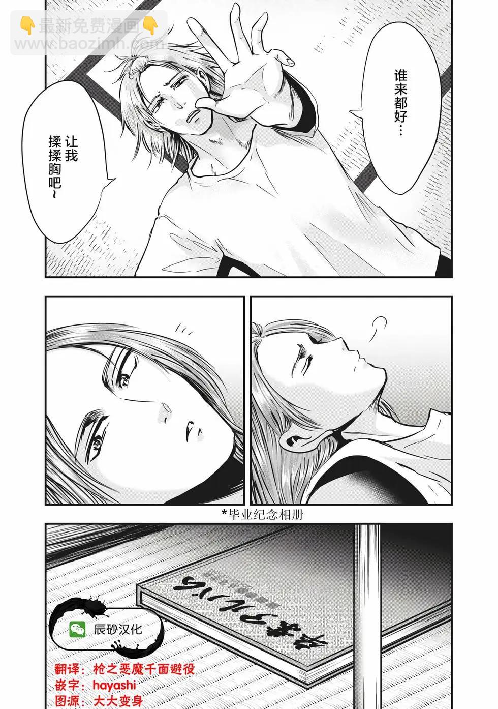 《处男故事》第24话 第18页