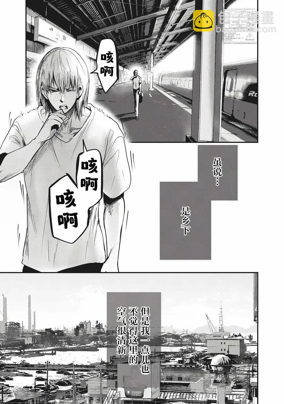 《处男故事》第24话 第3页