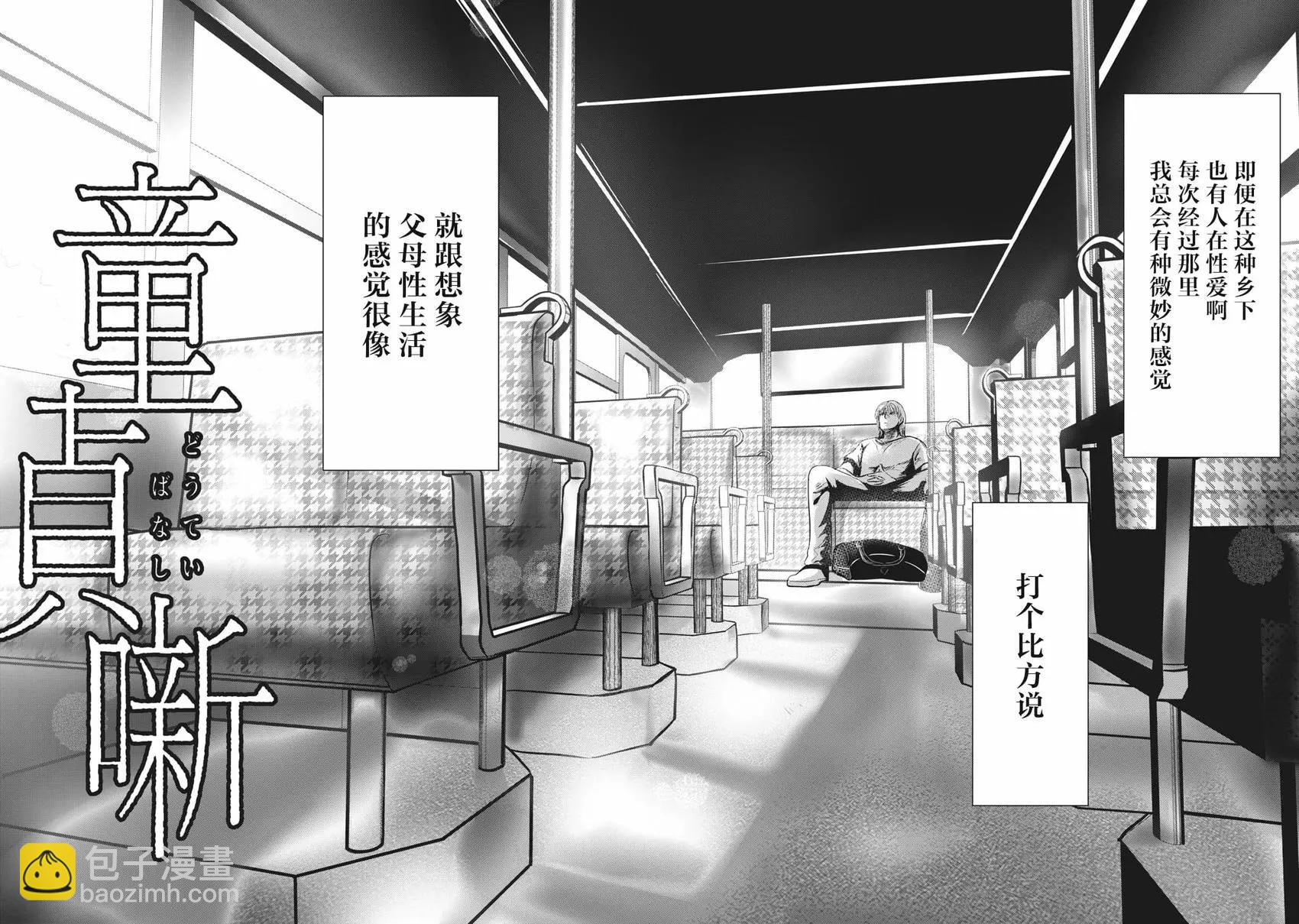 《处男故事》第24话 第6页