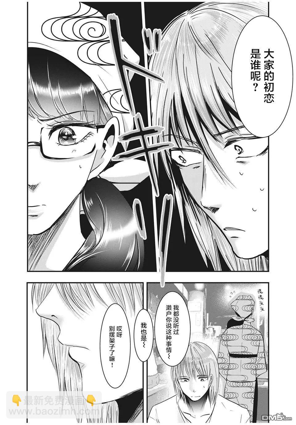 《处男故事》第27话 第14页