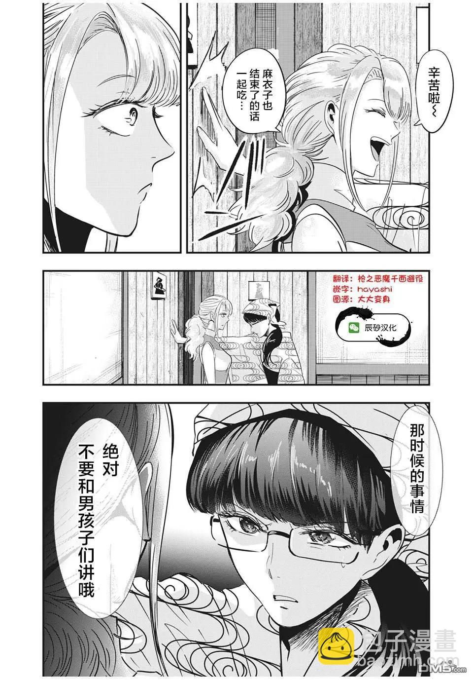 《处男故事》第27话 第18页
