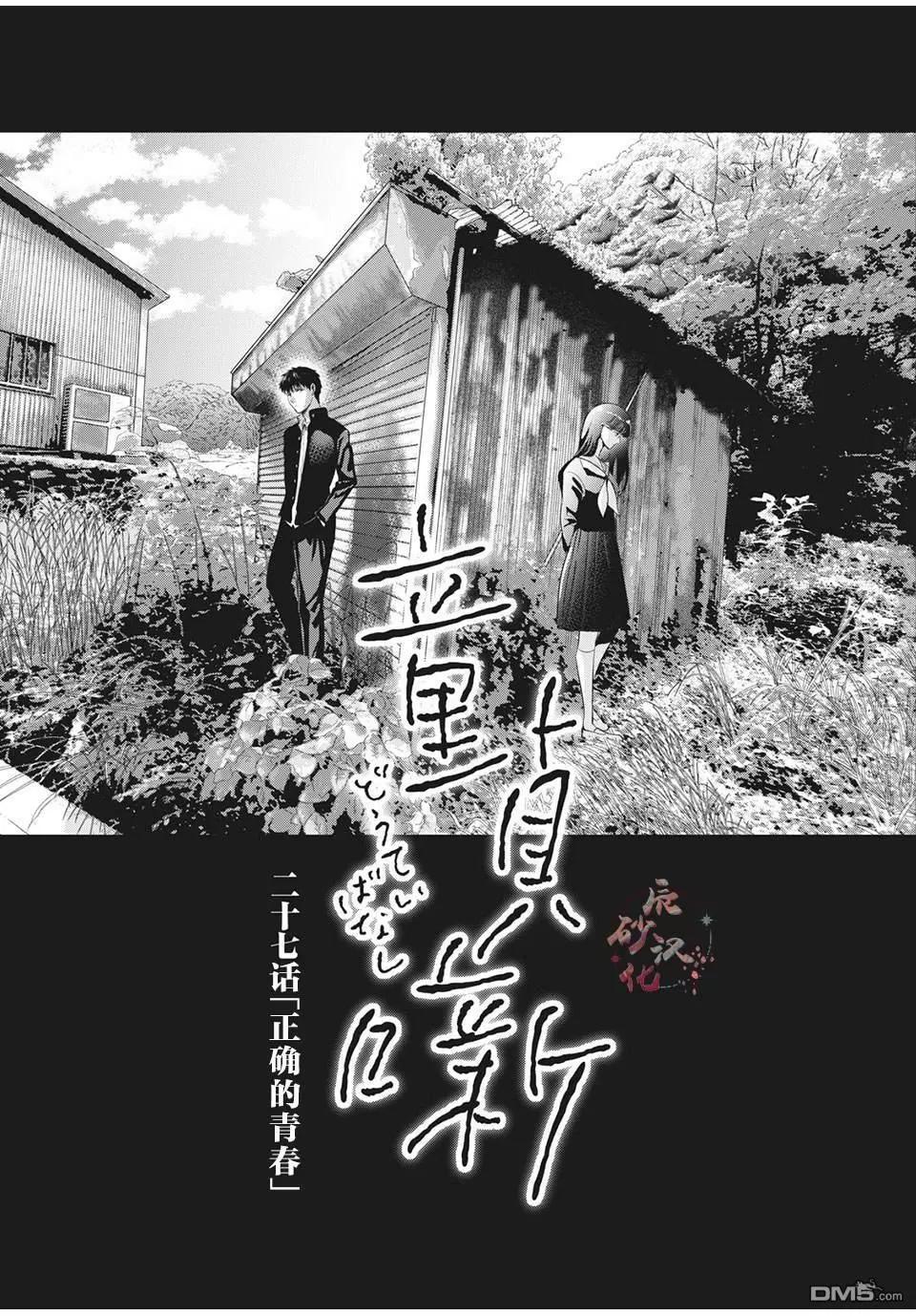 《处男故事》第27话 第1页