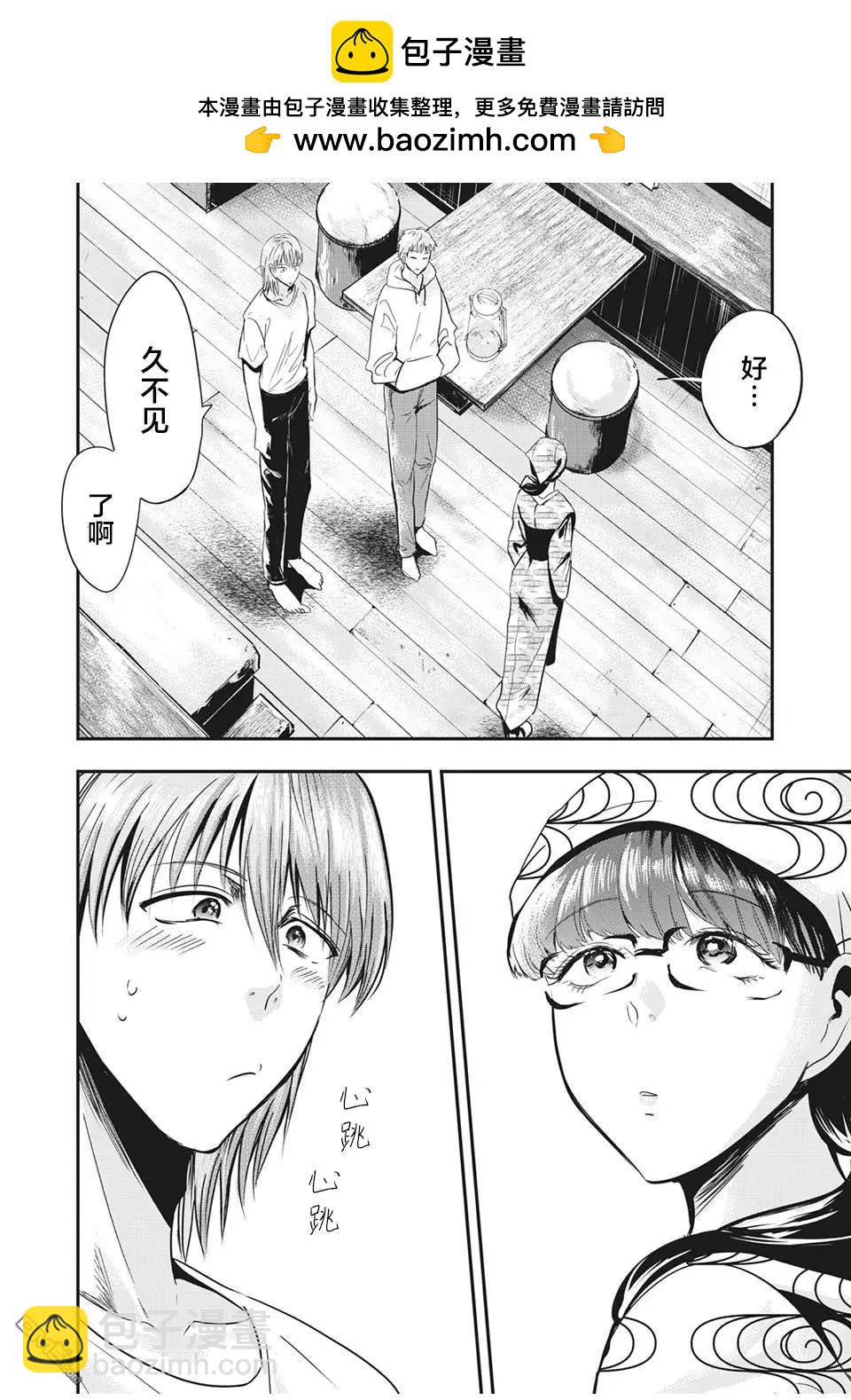 《处男故事》第27话 第2页