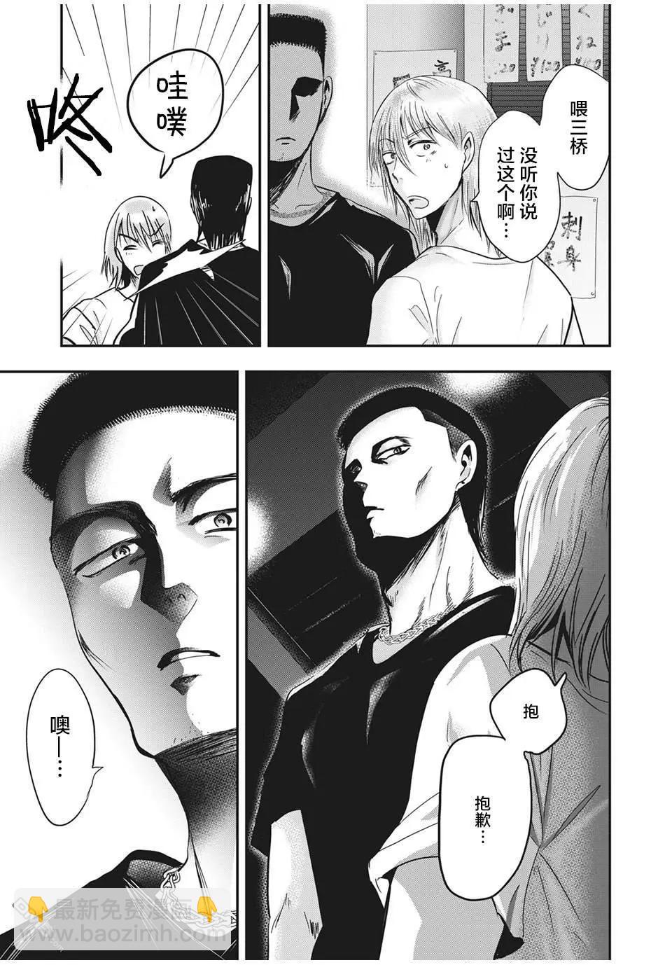 《处男故事》第27话 第5页