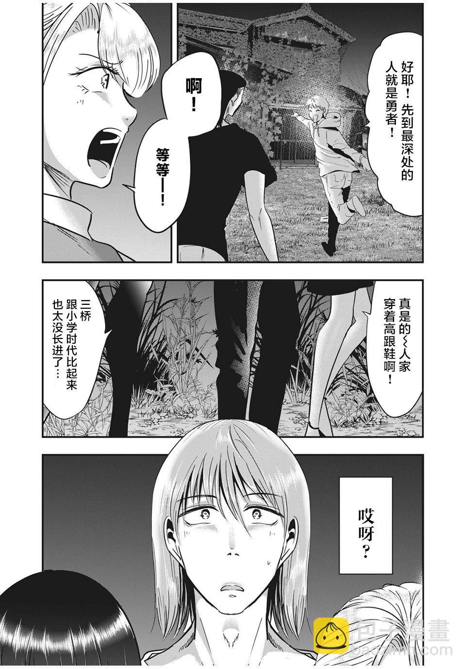 《处男故事》第28话 第13页