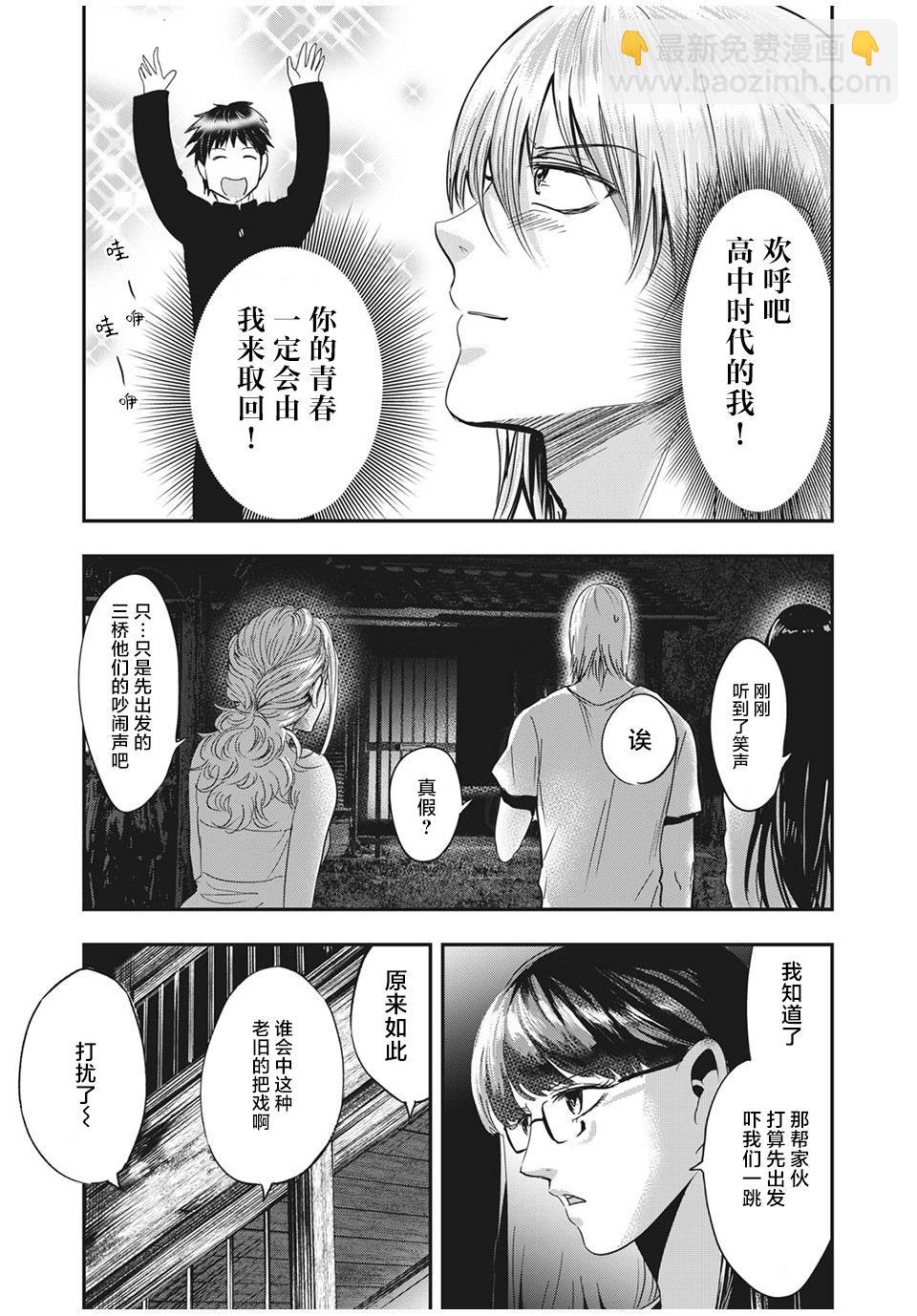 《处男故事》第28话 第15页