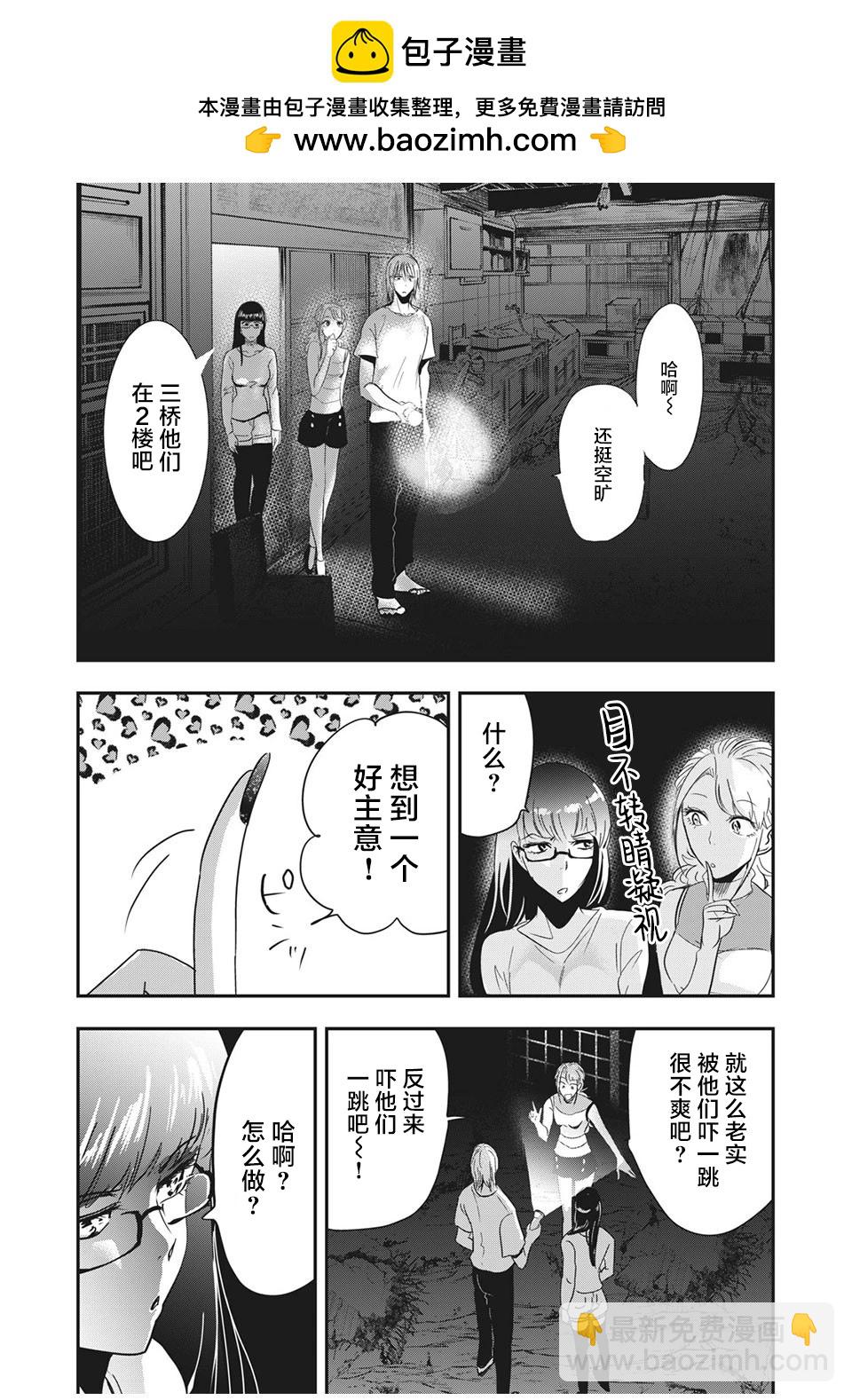 《处男故事》第28话 第16页
