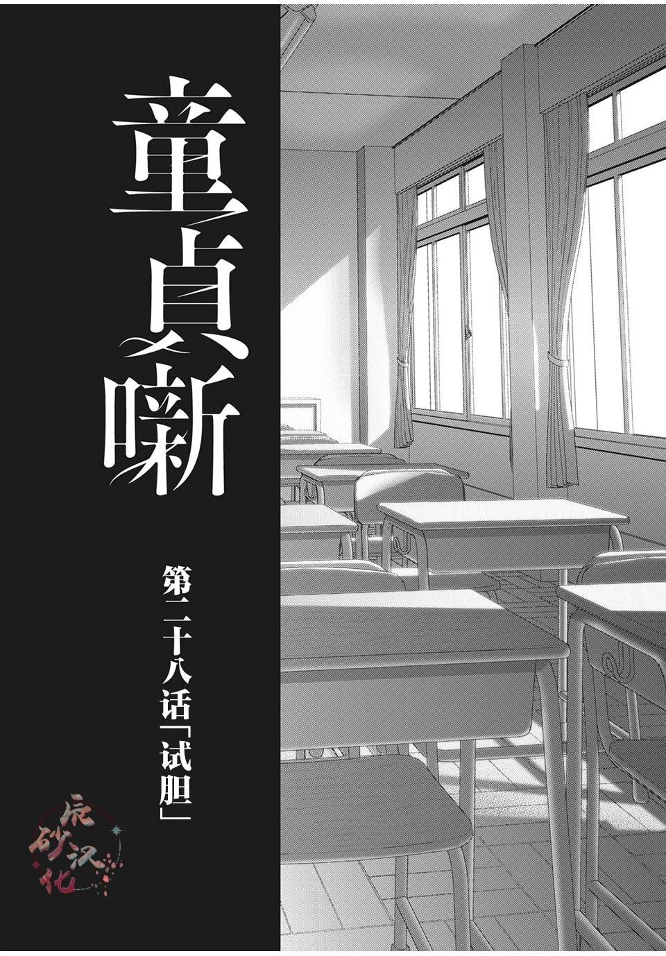 《处男故事》第28话 第1页