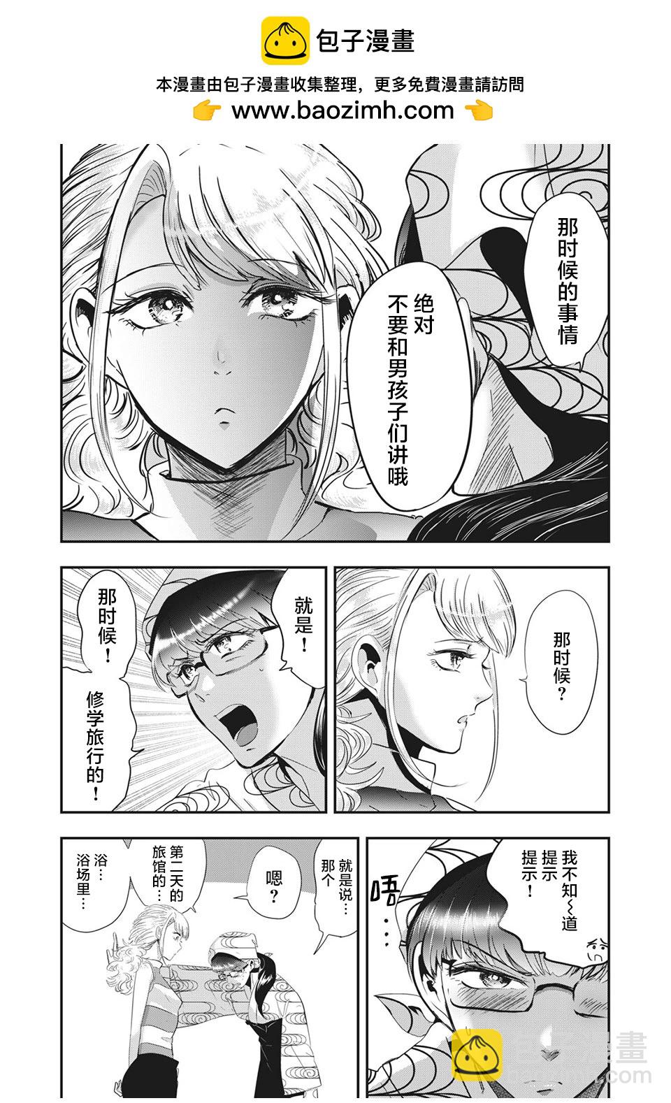 《处男故事》第28话 第2页