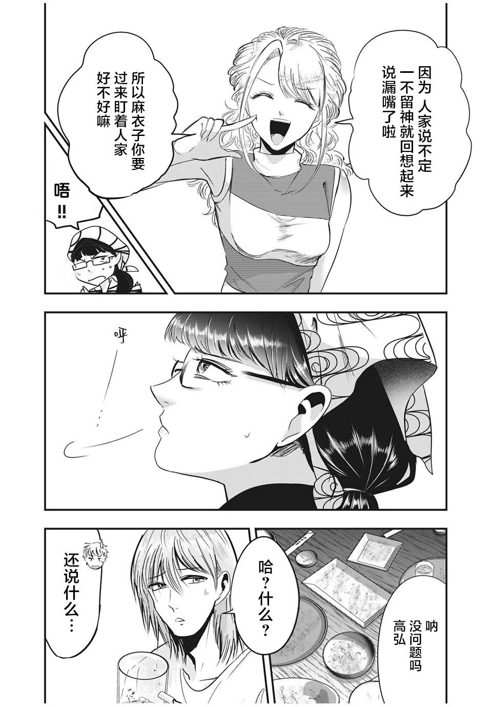 《处男故事》第28话 第4页