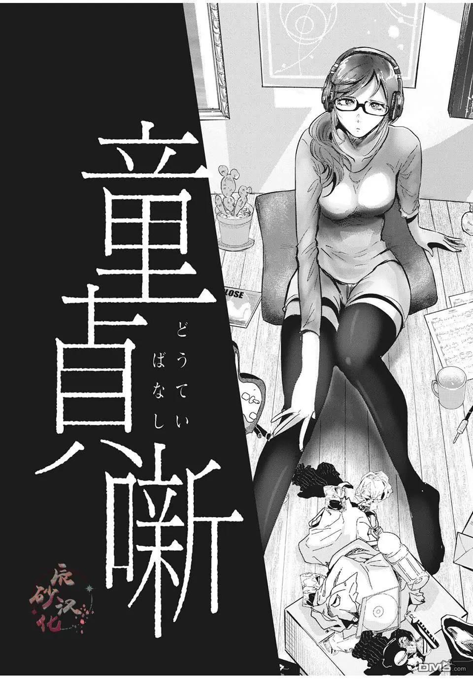 《处男故事》第29.2话 第1页