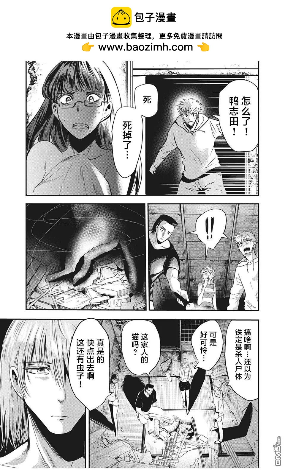 《处男故事》第29.2话 第2页