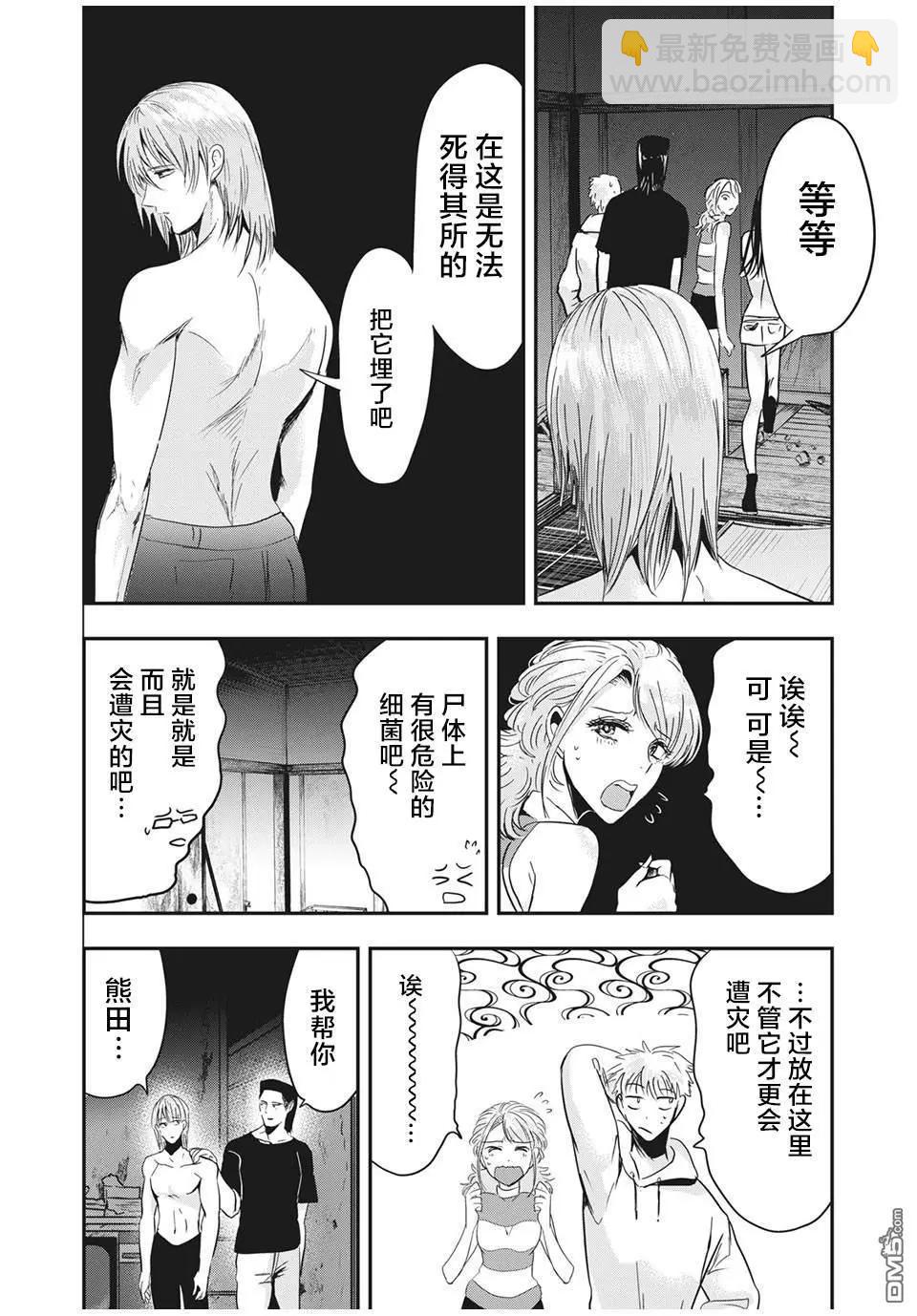 《处男故事》第29.2话 第3页