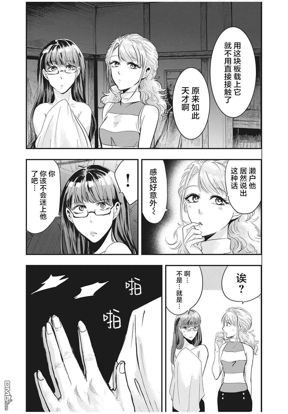 《处男故事》第29.2话 第4页