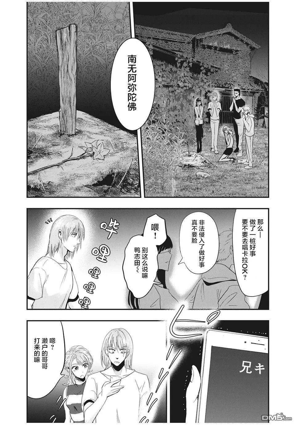 《处男故事》第29.2话 第5页