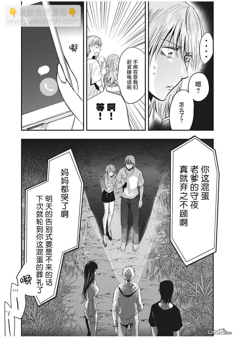《处男故事》第29.2话 第6页