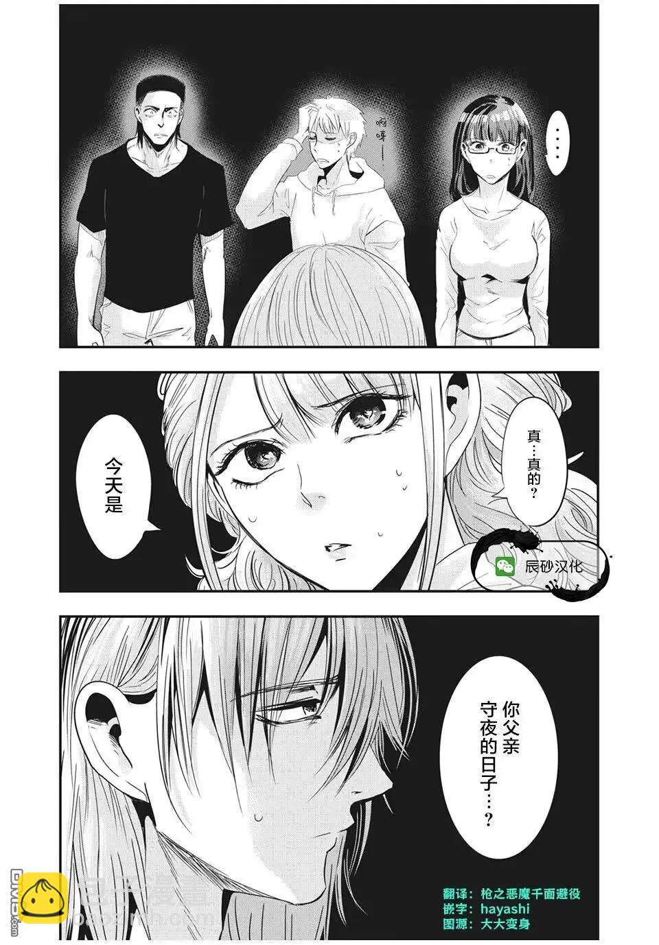 《处男故事》第29.2话 第7页