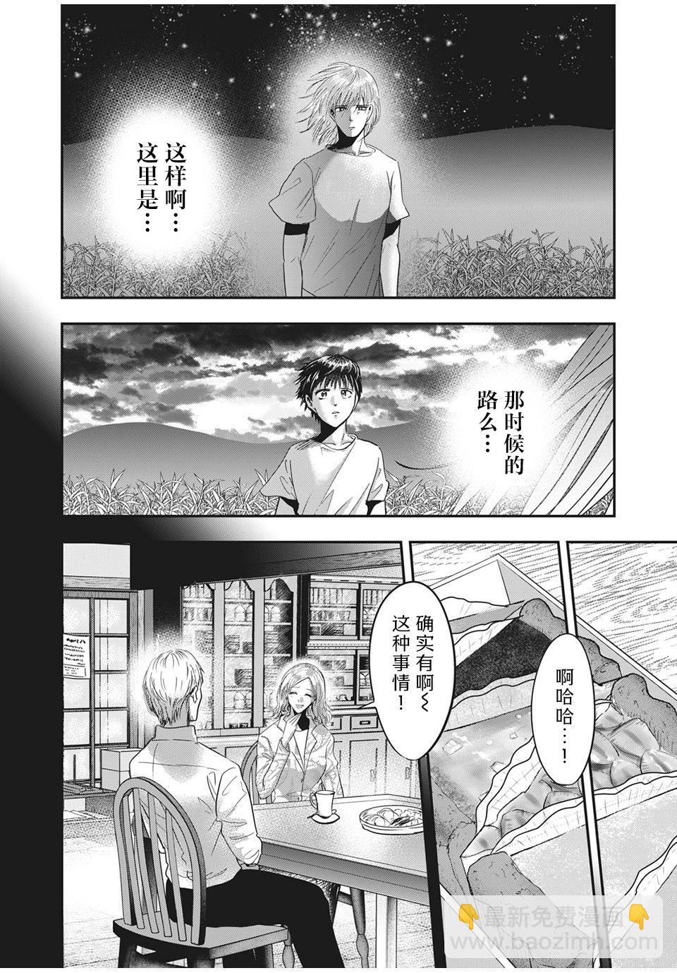 《处男故事》第30.1话 第10页
