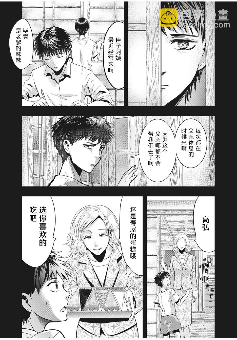 《处男故事》第30.1话 第11页