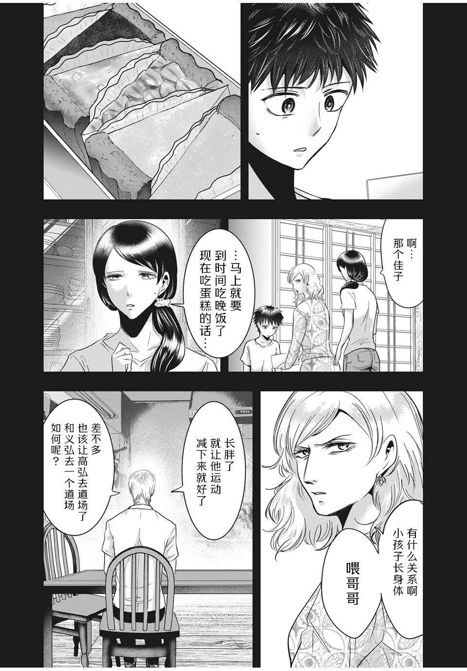 《处男故事》第30.1话 第12页
