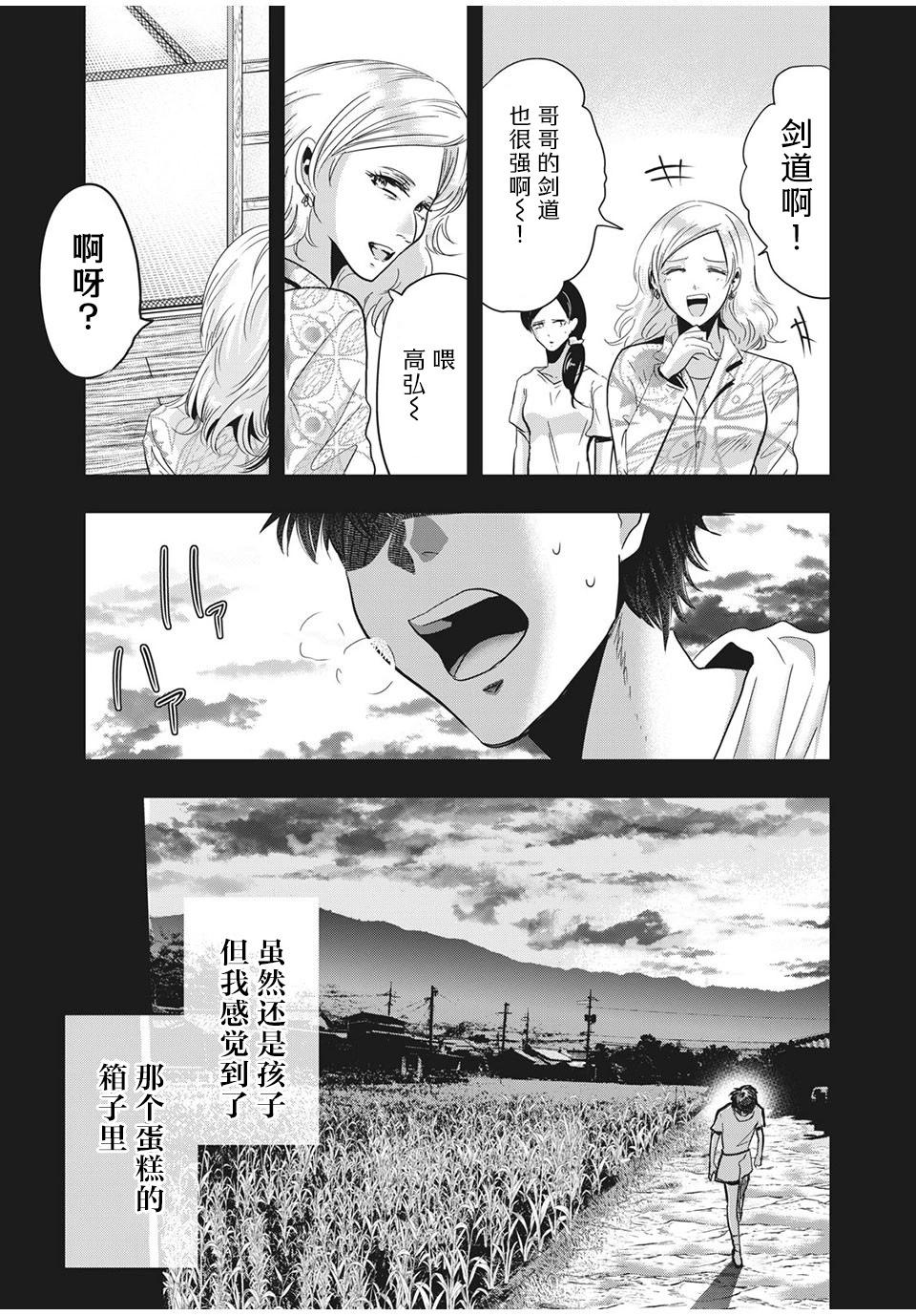 《处男故事》第30.1话 第13页