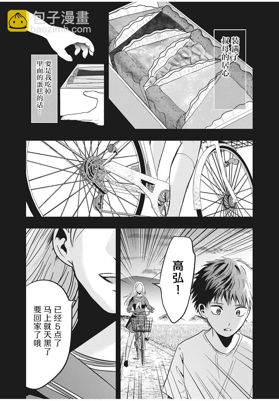 《处男故事》第30.1话 第14页