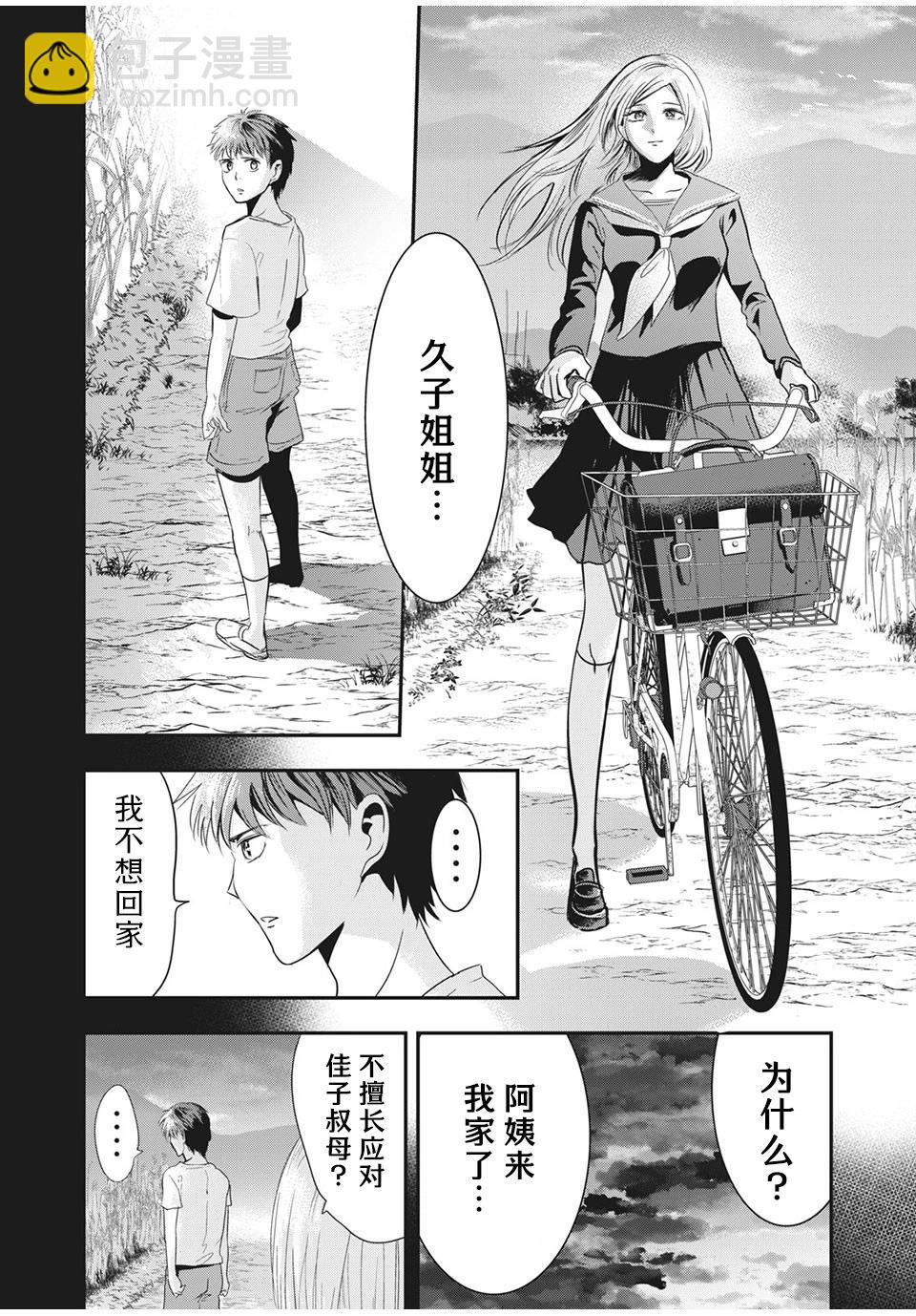 《处男故事》第30.1话 第15页