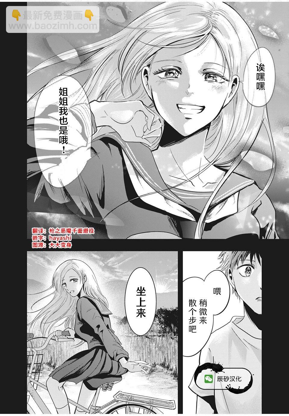 《处男故事》第30.1话 第16页