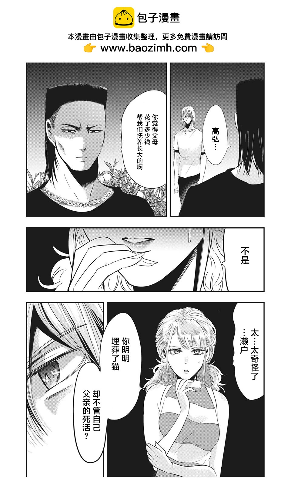 《处男故事》第30.1话 第2页