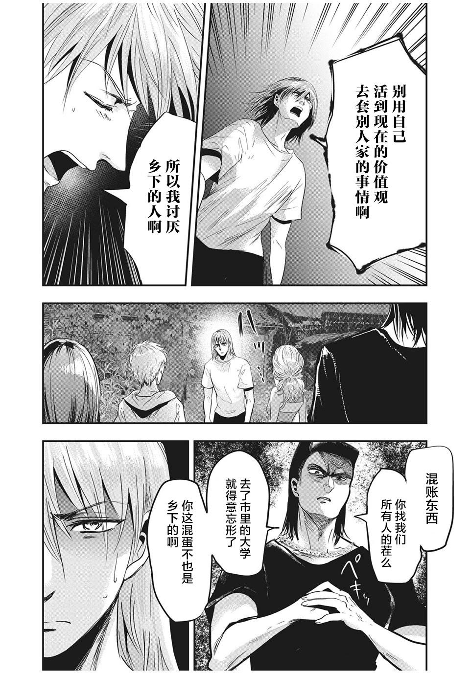 《处男故事》第30.1话 第4页