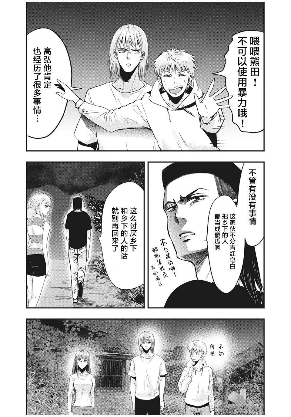 《处男故事》第30.1话 第5页