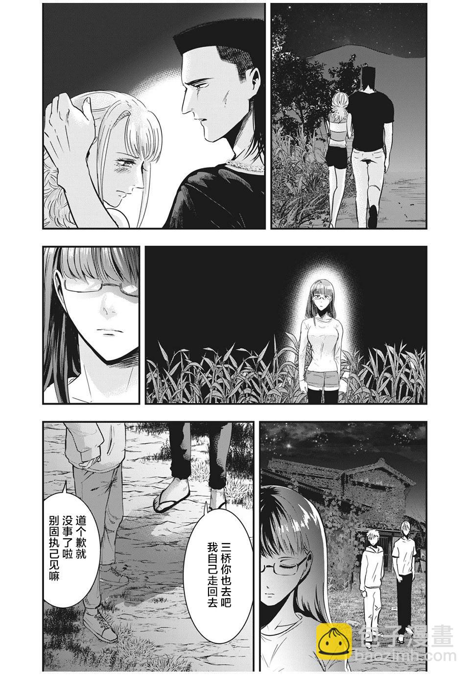 《处男故事》第30.1话 第6页