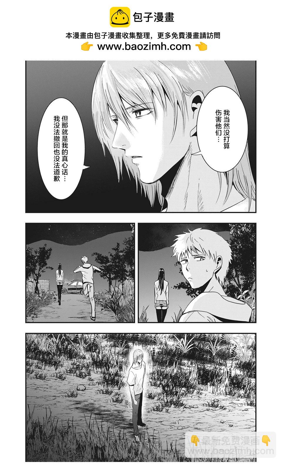 《处男故事》第30.1话 第7页