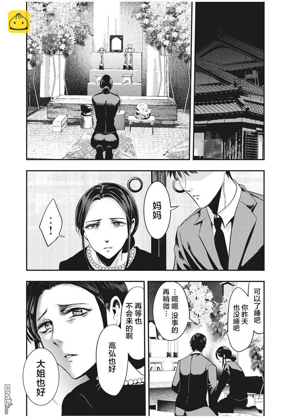 《处男故事》第29话 第12页