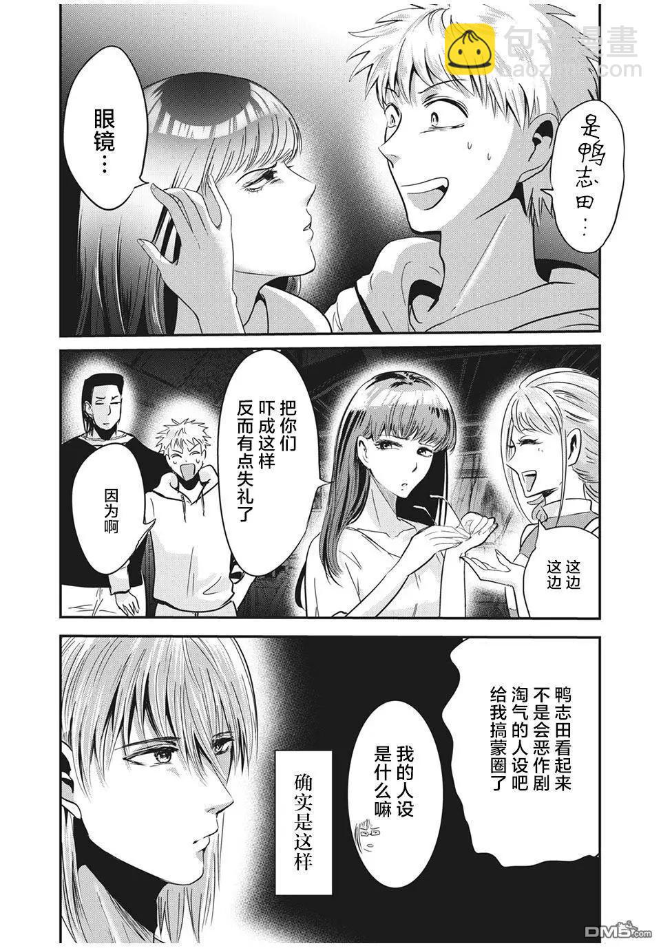 《处男故事》第29话 第6页
