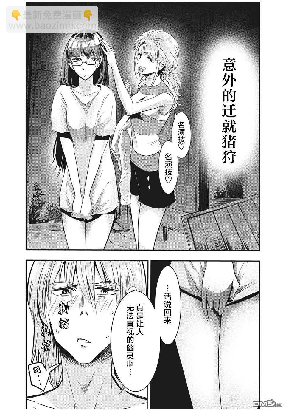 《处男故事》第29话 第8页