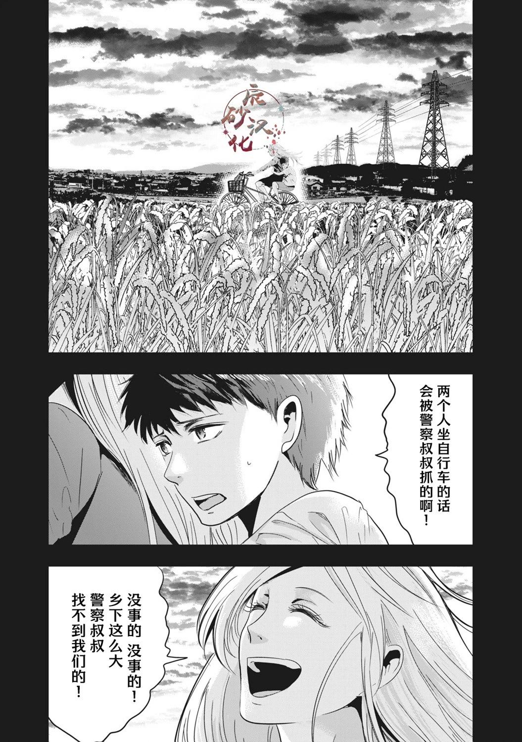 《处男故事》第30.2话 第1页