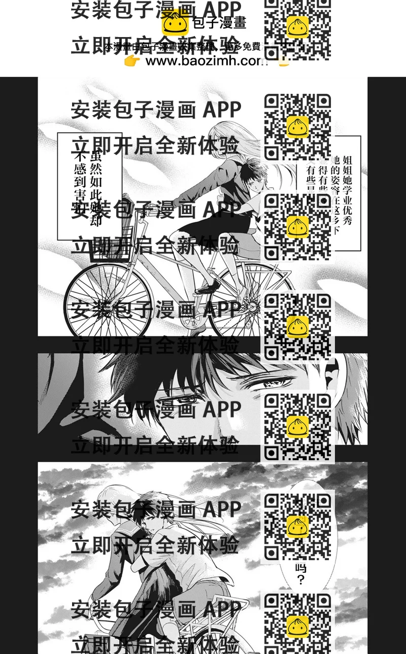 《处男故事》第30.2话 第2页