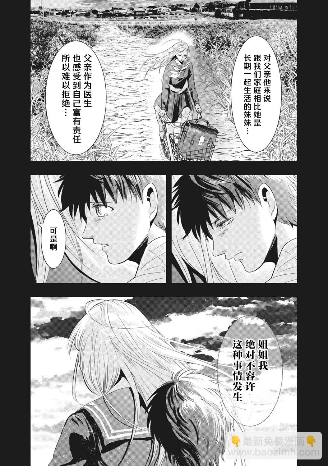 《处男故事》第30.2话 第4页