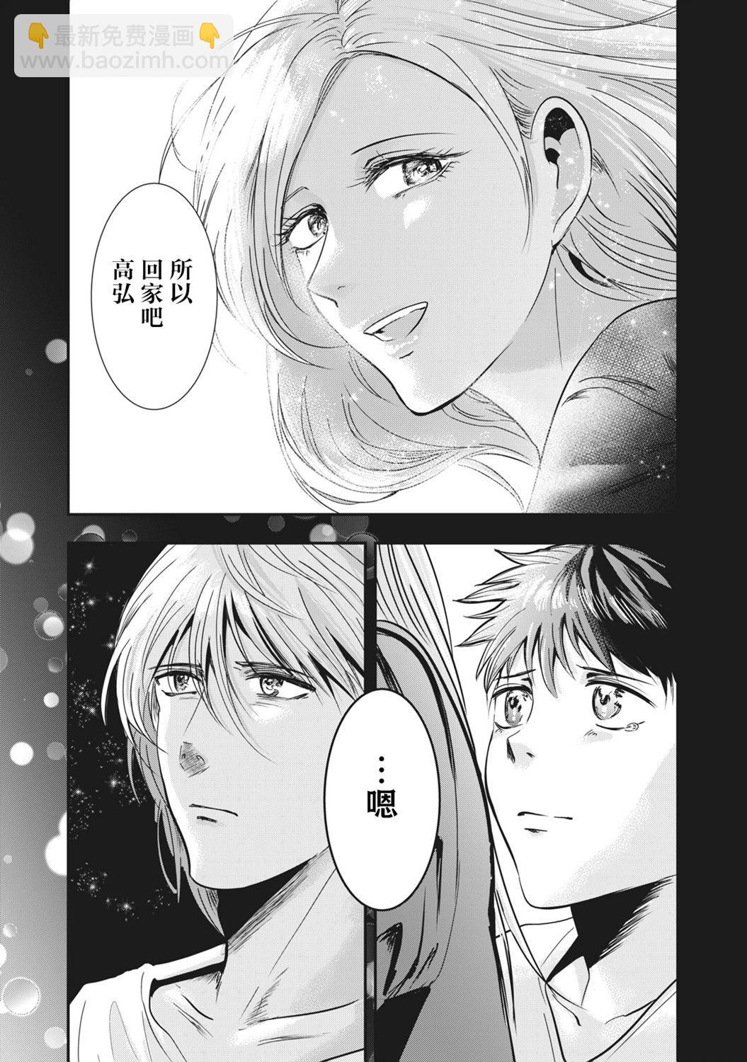 《处男故事》第30.2话 第5页