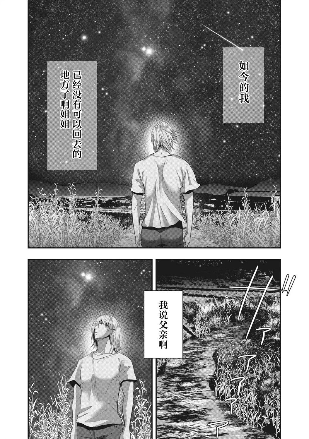 《处男故事》第30.2话 第6页